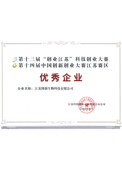 優(yōu)秀企業(yè)